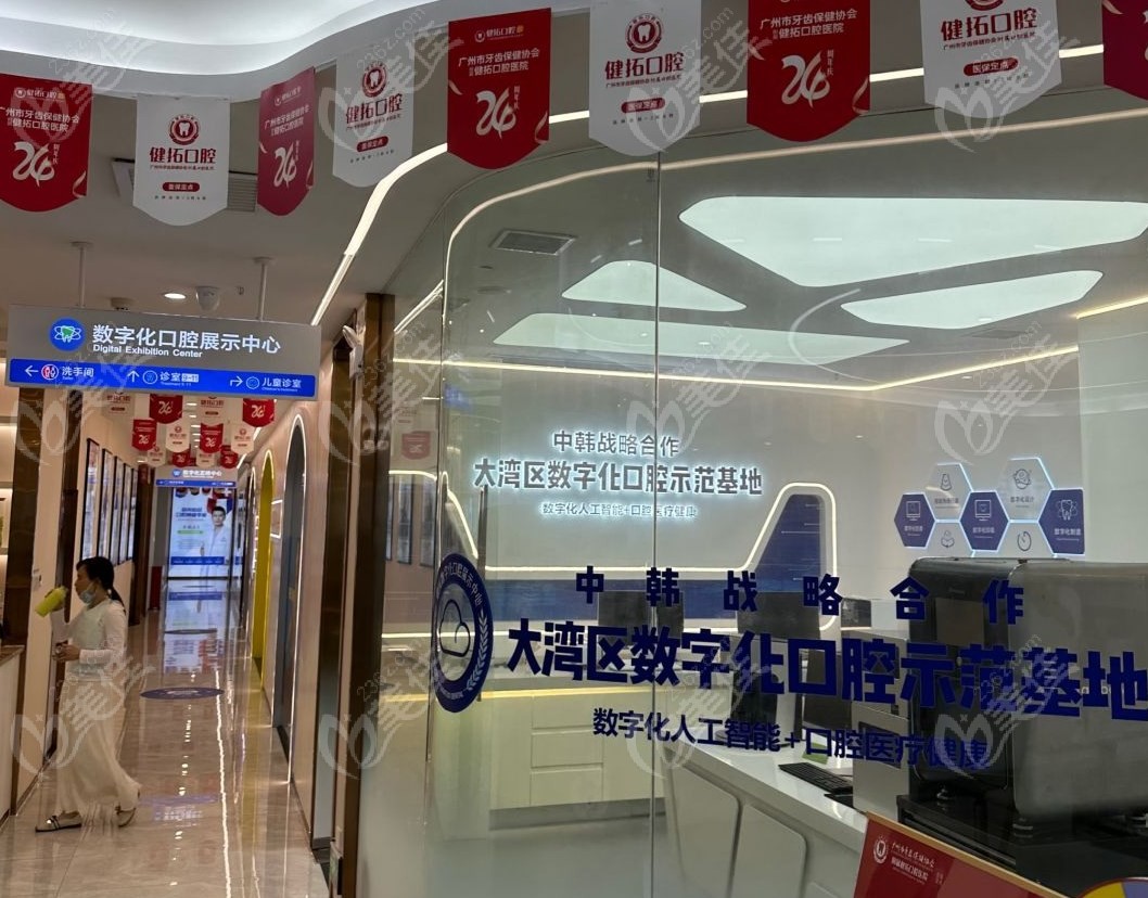健拓口腔数字化236z.com