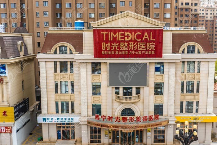 西宁时光整形医院正规