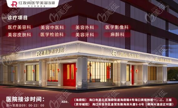 海口红妆尚医学美容医院价格表m.236z.com 海口红妆尚医学美容医院价格表m.236z.com