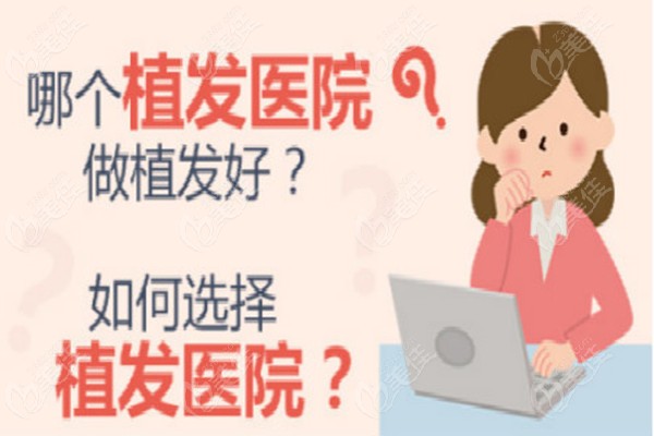 圳南山区植发医院排名名单