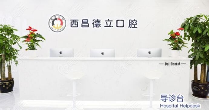 德立口腔环境图