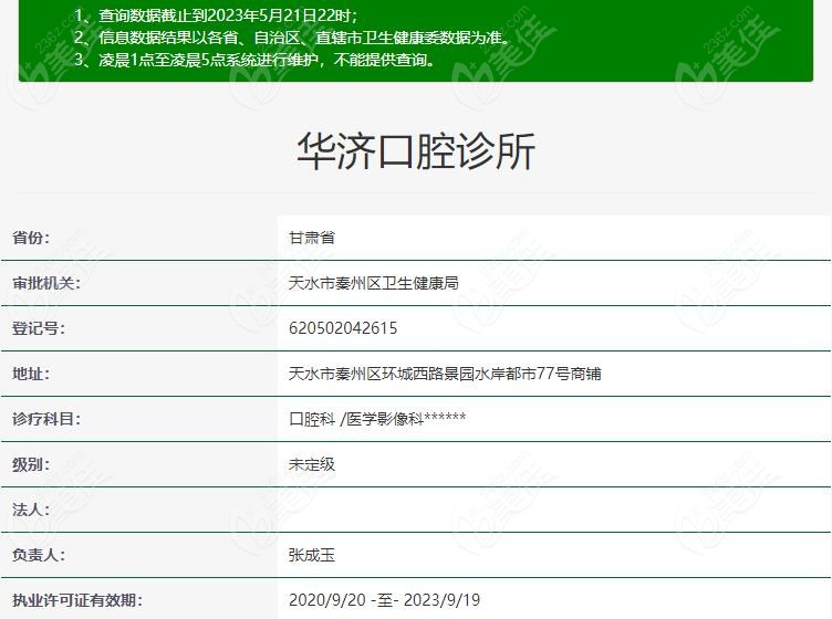 甘肃天水华济口腔资质正规吗？