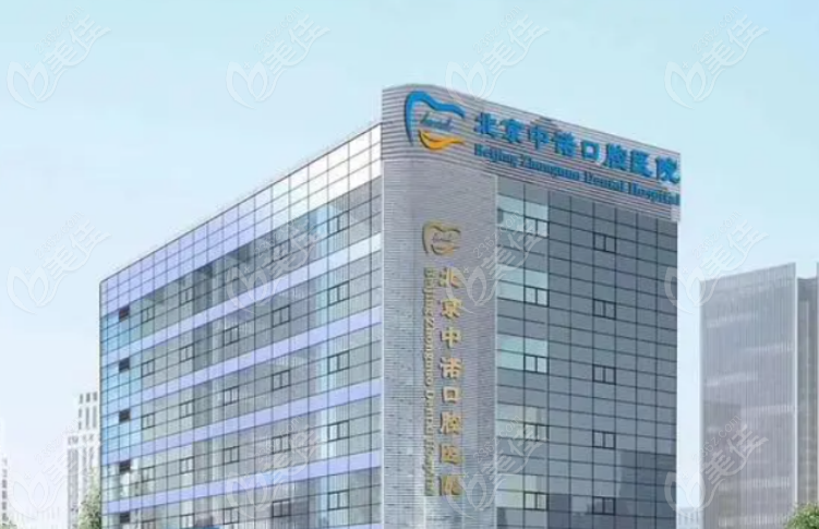 北京中诺口腔医院