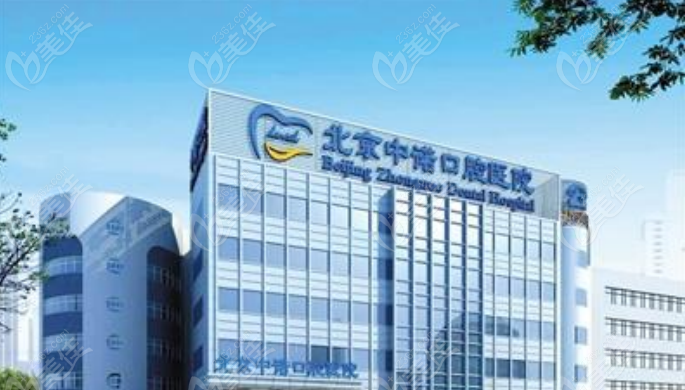 北京中诺口腔医院