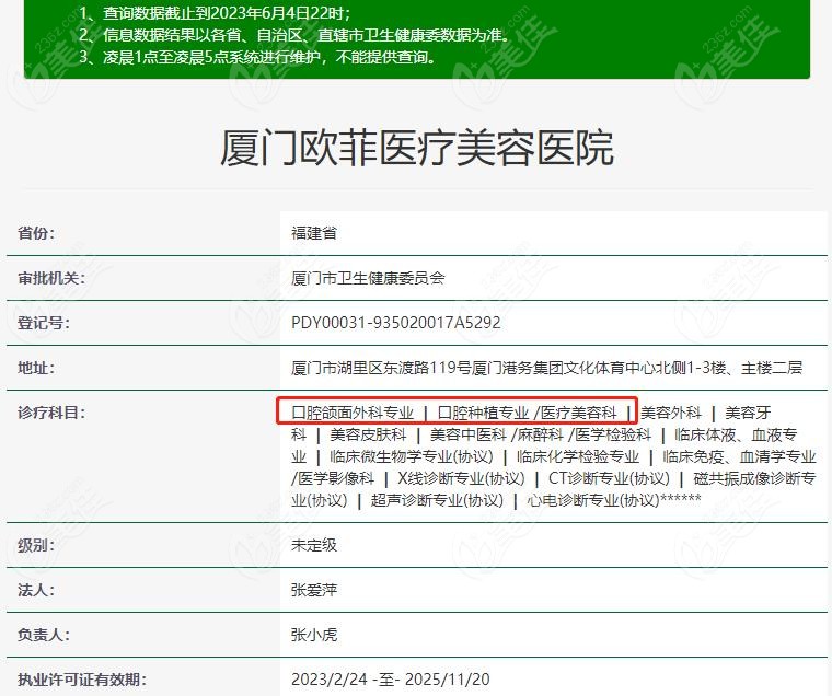 厦门欧菲资质