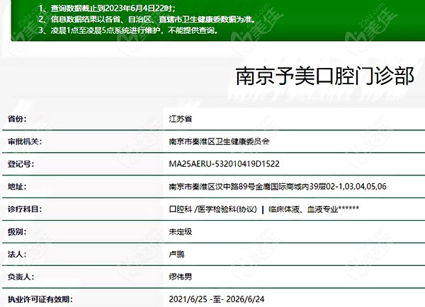 南京予美口腔资质
