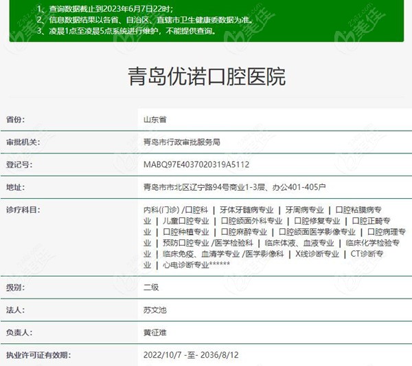 青岛优诺口腔是正规医院吗236z.com