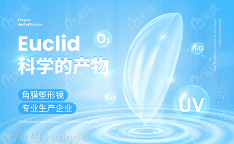 美国Euclid欧几里德角膜塑形镜