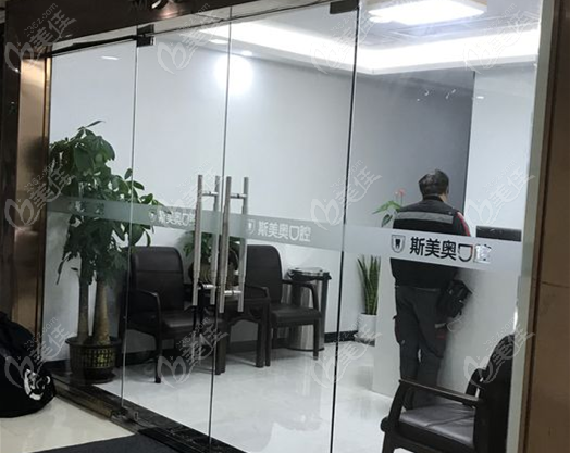 这是斯美奥口腔门口