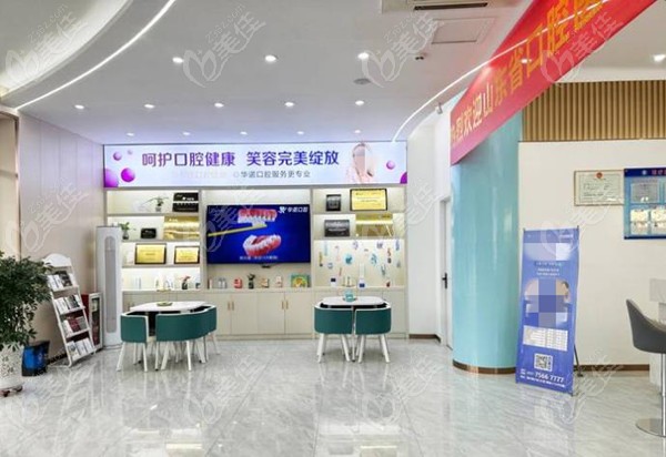 <!--<i data=20240703-sp></i>-->口腔凤城门诊部环境