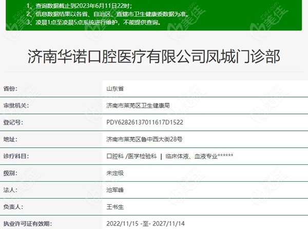 <!--<i data=20240703-sp></i>-->口腔凤城门诊部资质