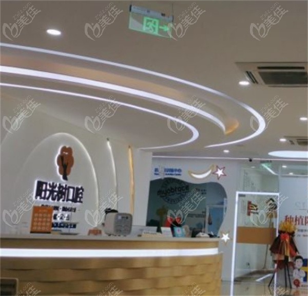 唐山阳光树口腔