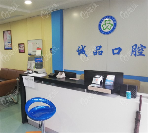 唐山诚品口腔