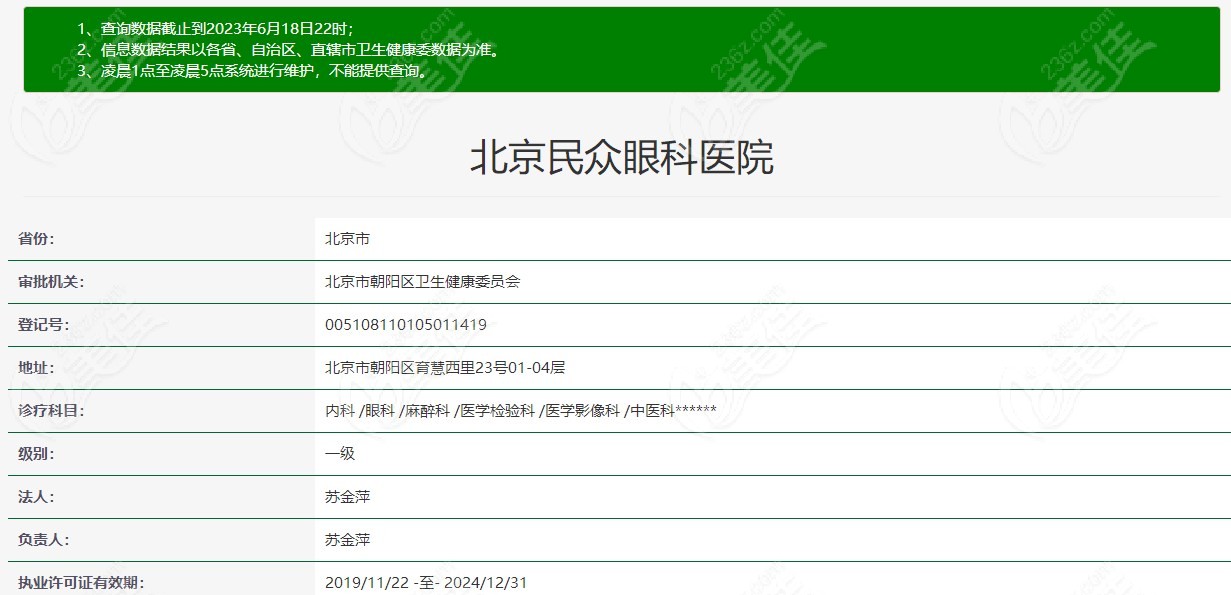 北京民众眼科医院是正规的眼科医院美佳网