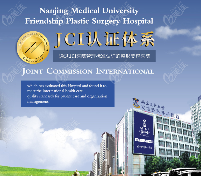 南京友谊整形医院在南京地位高