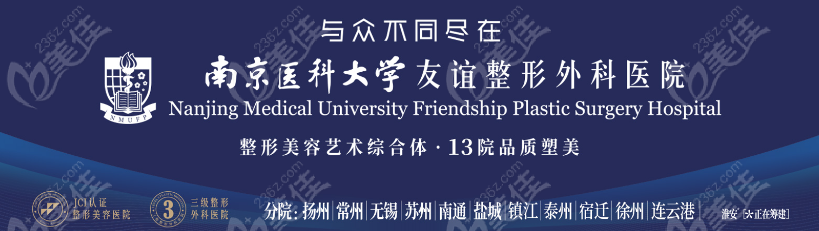 南京医科大学友谊医院整形可靠