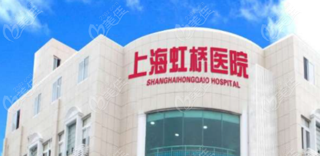 上海皮肤科排名前十的大医院之虹桥医院