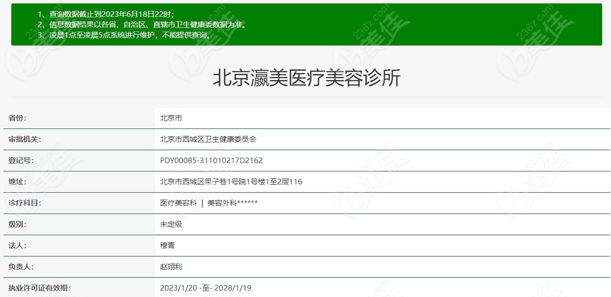 北京瀛美医疗美容资质正规美佳网