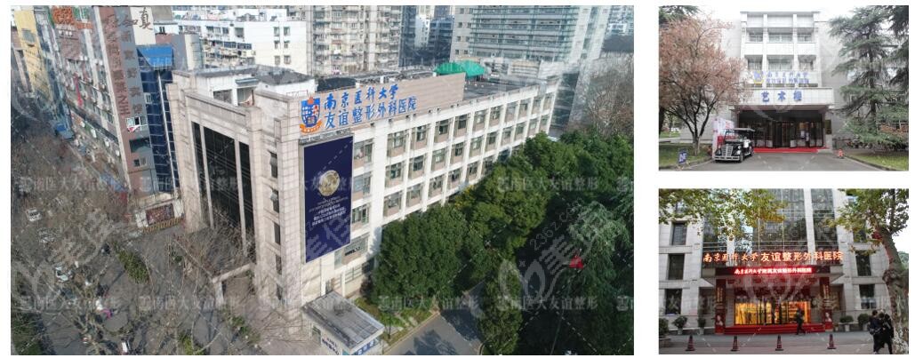 南京医科大学友谊整形医院地址