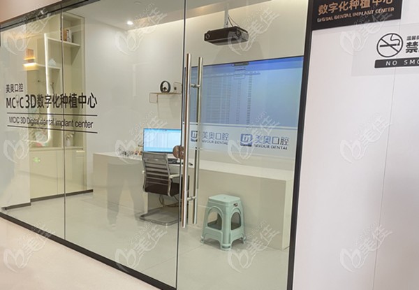 重庆美奥口腔3D数字化种植牙中心