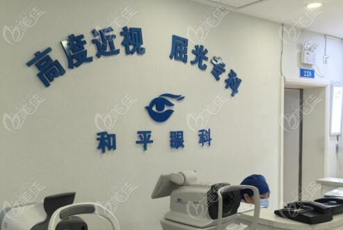 上海和平眼科医院收费不高