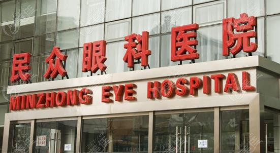 北京民众眼科医院地址