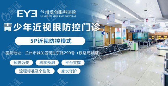 兰州爱尔眼科2023价目表