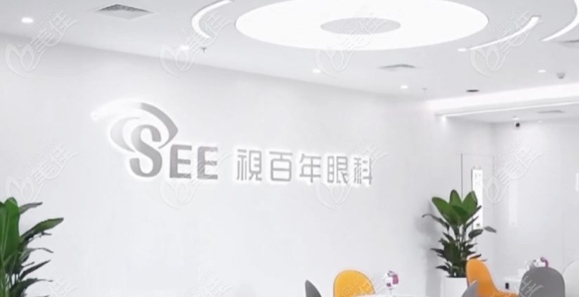 广州视百年眼科www.236z.com