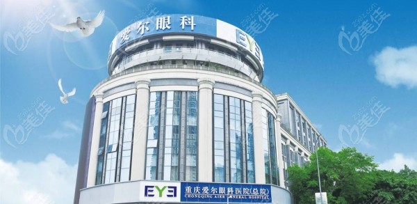 重庆爱尔眼科医院预约挂号