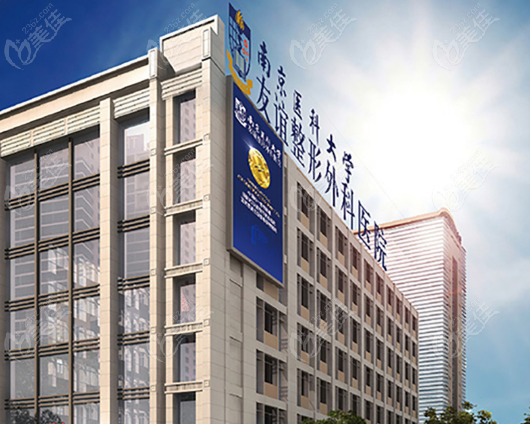 南京<!--<i data=20240703-sp></i>-->大友谊整形医院