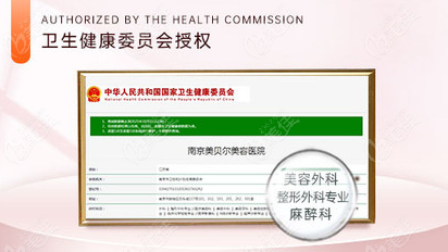 南京美贝尔