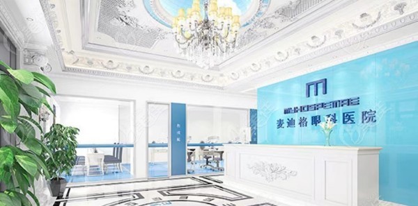 麦迪格眼科医院