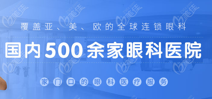 爱尔眼科北京有几家