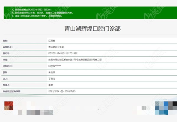 青山湖辉煌口腔的资质