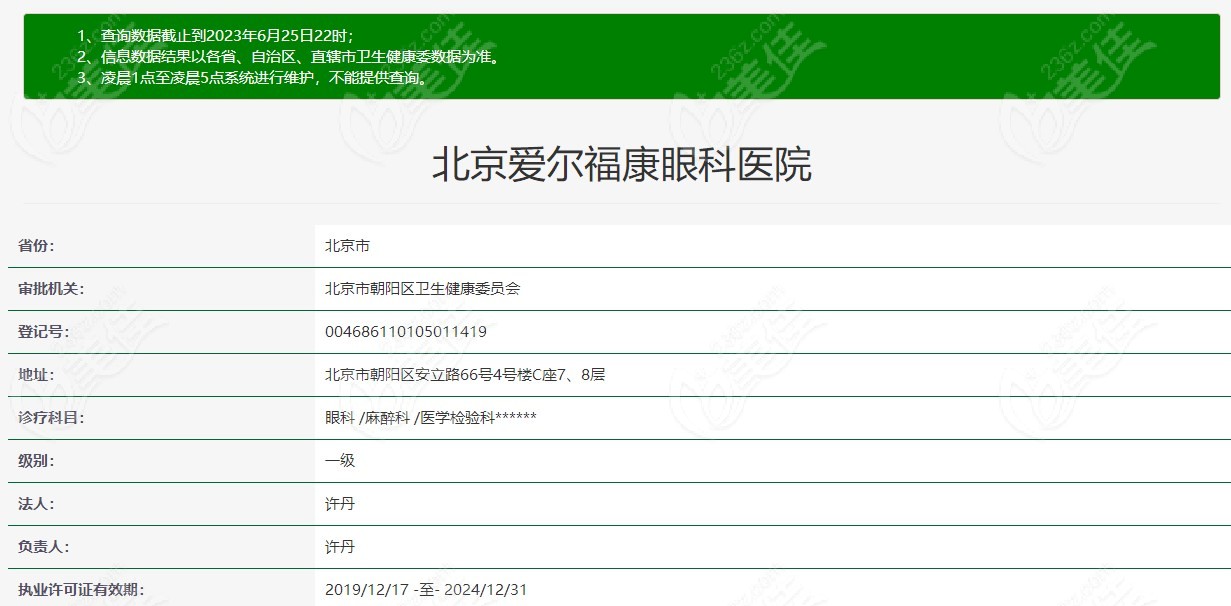 北京爱尔福康眼科是正规眼科医院m.2=36z.com