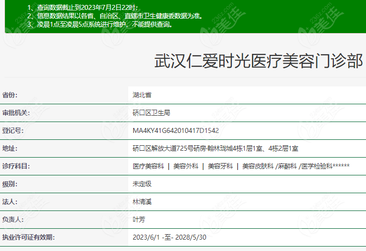 武汉仁爱时光技术好