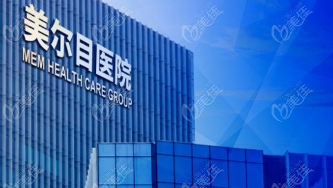 美尔目眼科5家分店近视眼手术价格及地址m.236#z.com