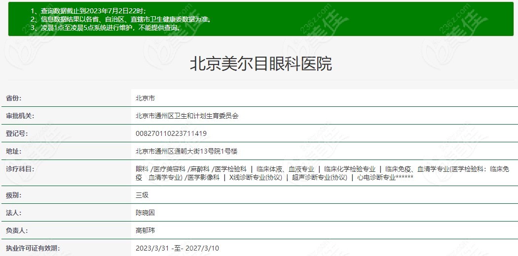 美尔目眼科医院是正规靠谱眼科医院
