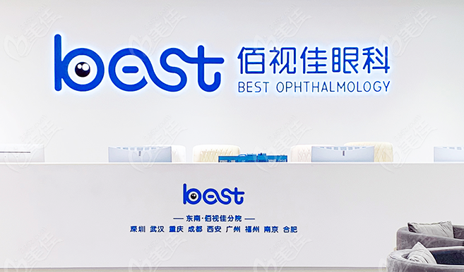 成都佰视佳眼科做全飞秒激光近视手术好吗