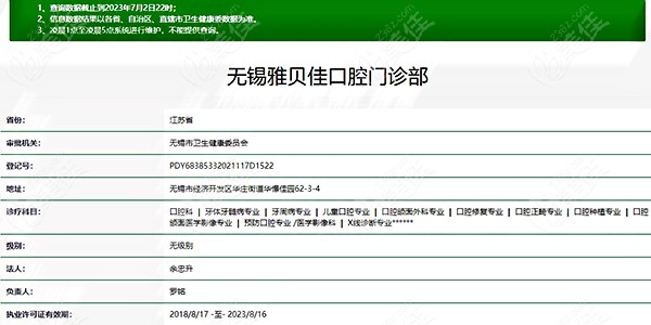无锡雅贝佳口腔简介