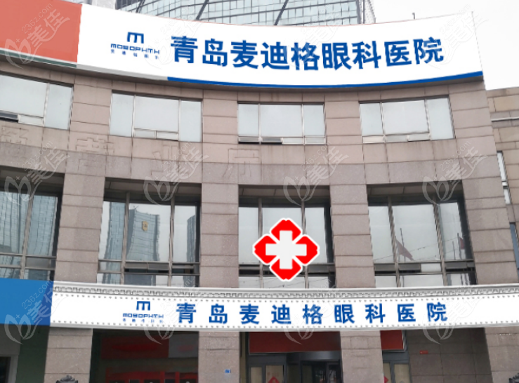 麦迪格眼科