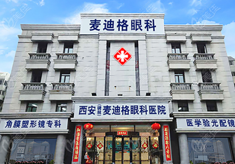 麦迪格眼科