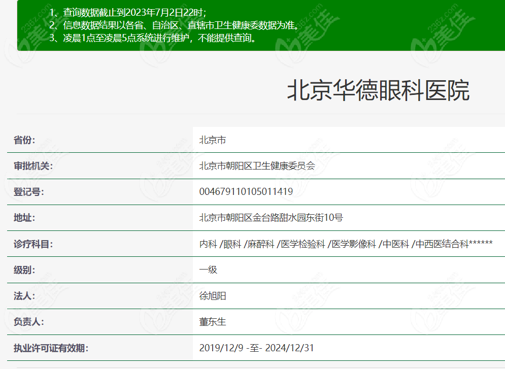 北京华德眼科医院是正规医院236z.com