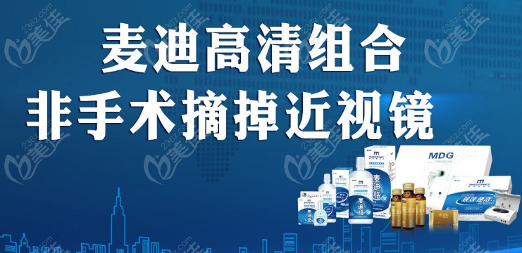 麦迪格眼科医院可靠