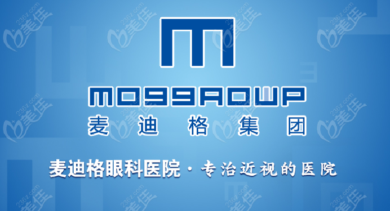 麦迪格眼科医院怎么样