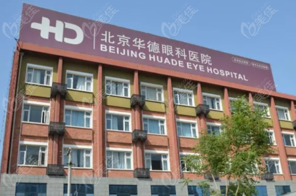 北京屈光手术哪家好？