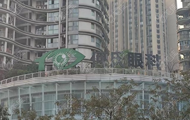 重庆何氏眼科医院