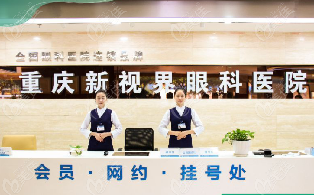 重庆新视界渝中眼科医院怎么预约