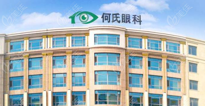 沈阳何氏眼科医院近视眼手术多少钱www.236z.com