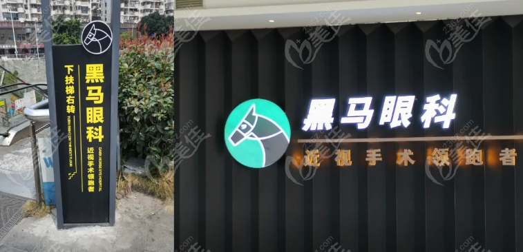 福州黑馬眼科醫(yī)院近視手術價格@m.xqnp.cn/